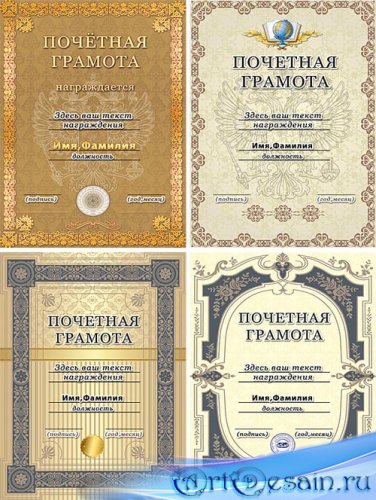    / Templates of certificates of honor